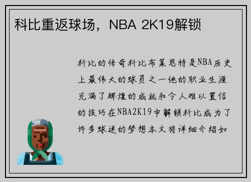科比重返球场，NBA 2K19解锁