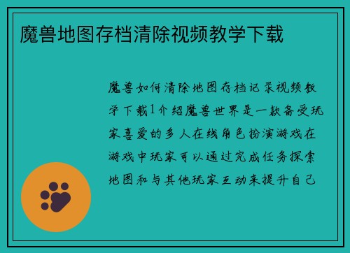 魔兽地图存档清除视频教学下载