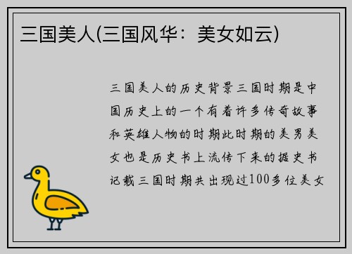 三国美人(三国风华：美女如云)